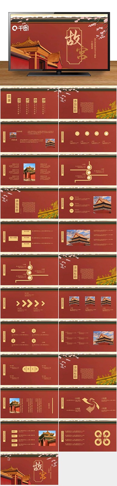 中国风喜庆红色故宫风商务策划书PPT
