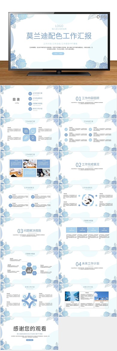 商业计划书花朵工作总结汇报PPT
