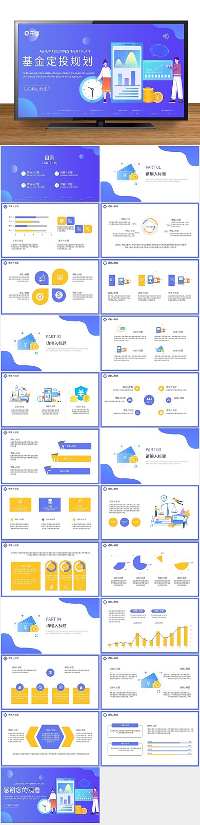理财金融扁平风基金定投规划PPT
