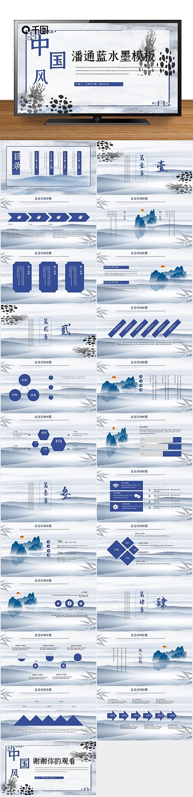 国风潘通蓝与中国风PPT
