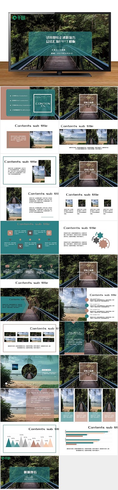 工作汇报试用期转正述职报告ppt
