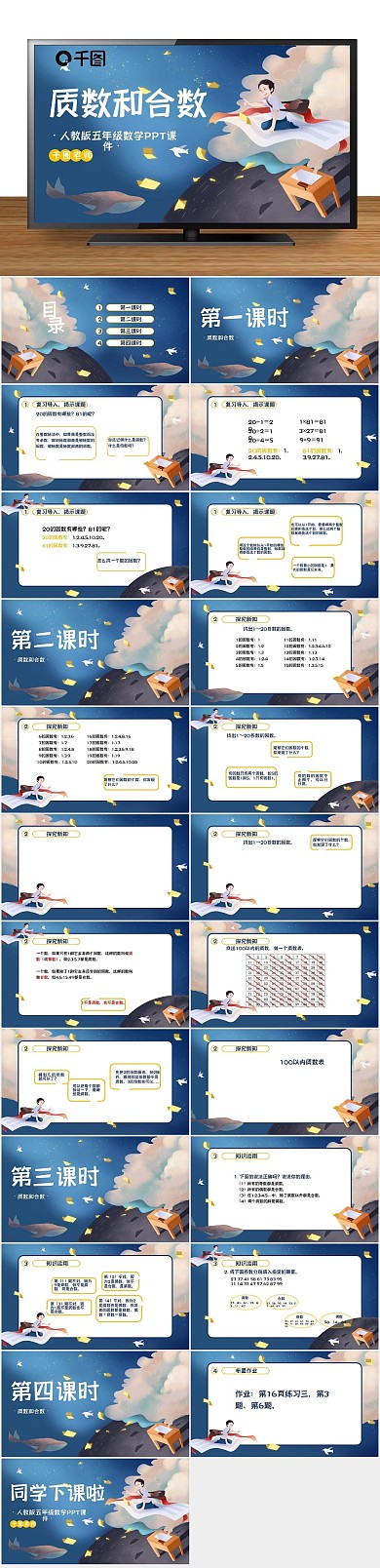 卡通培训和合数ppt课件（2）
