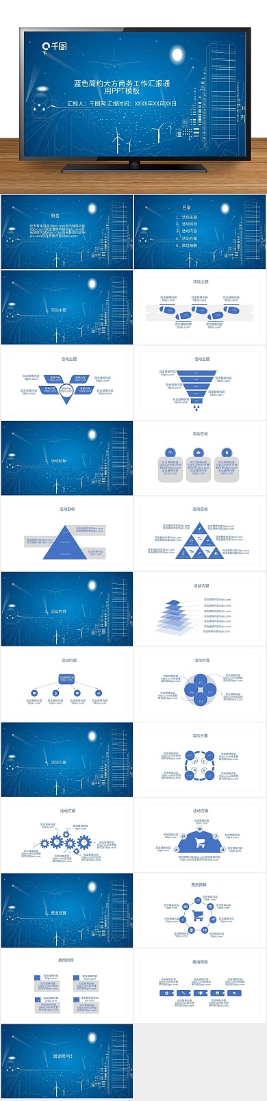 汇报总结大方商务工作汇报通用PPT
