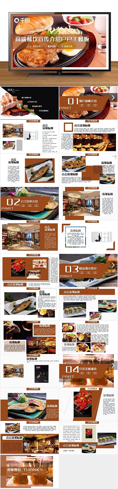 创意高端简约餐饮宣传介绍PPT
