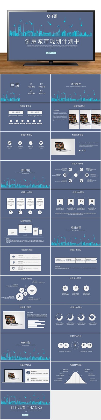 商业工作汇报城市规划计划书PPT

