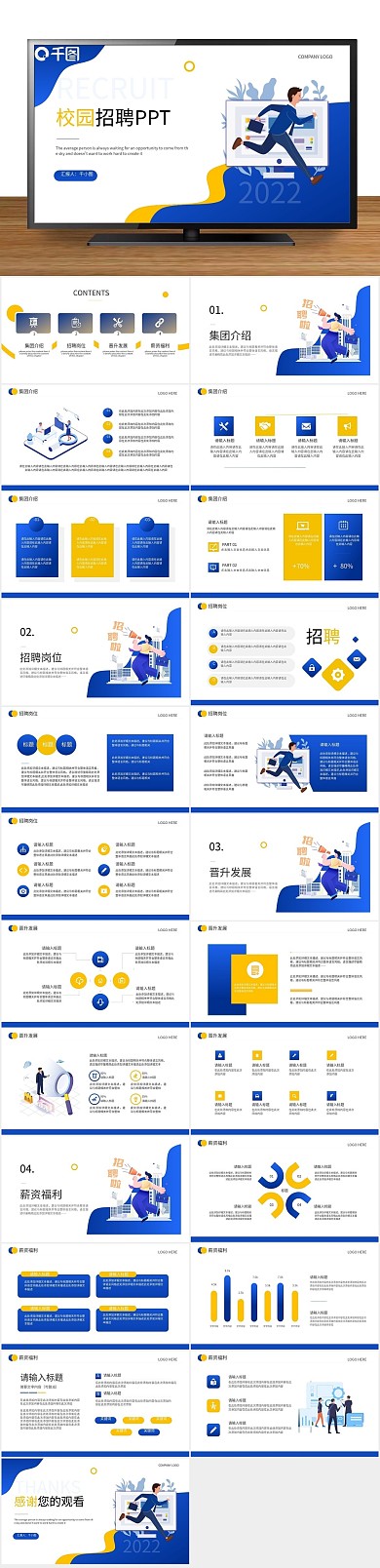 工作汇报扁平风校园招聘PPT
