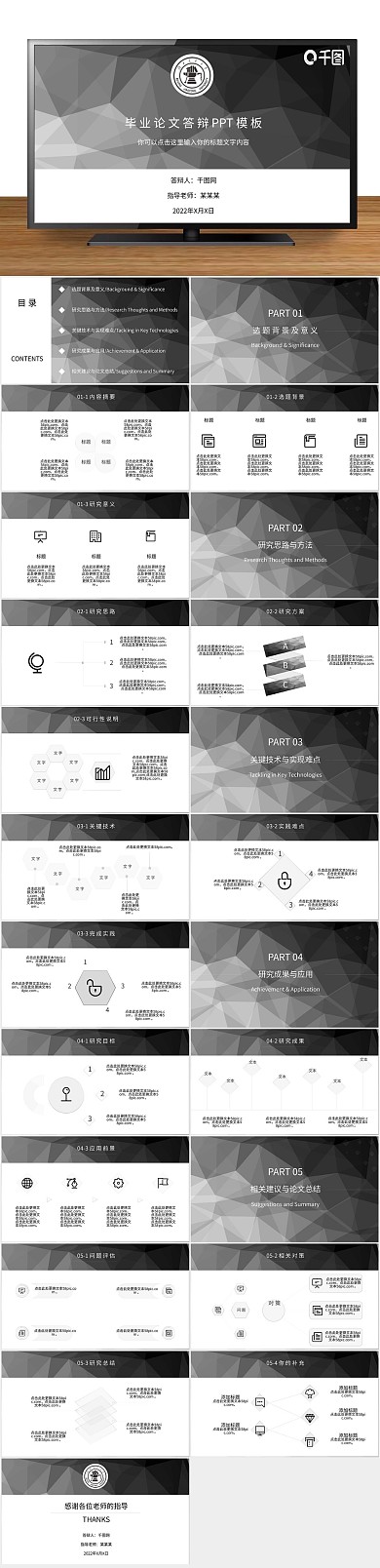 黑白简约毕业论文答辩ppt
