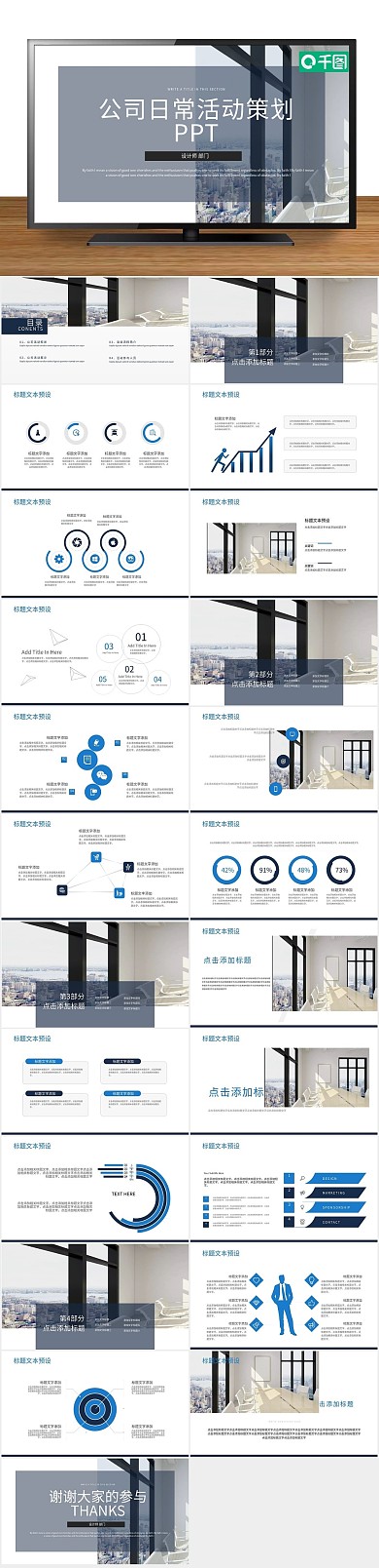 节日庆典公司日常活动策划PPT
