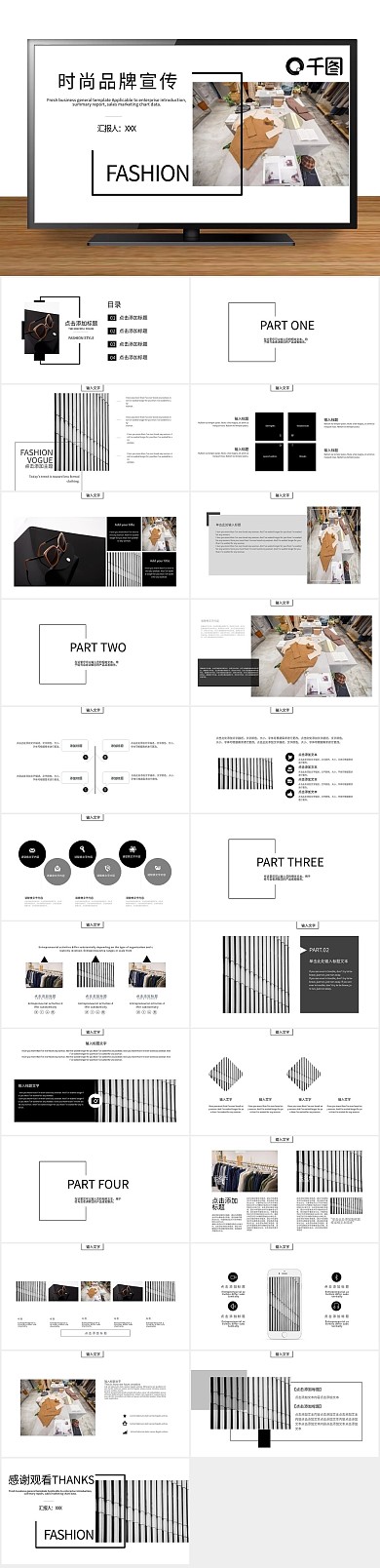 服装商业时尚品牌宣传发布会PPT