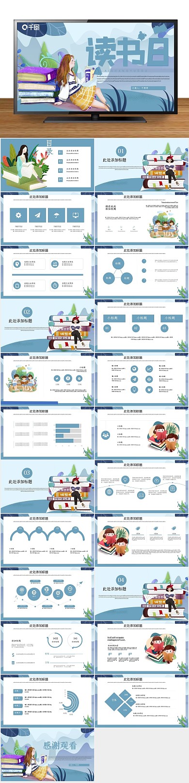 插画培训课件插画风读书会PPT
