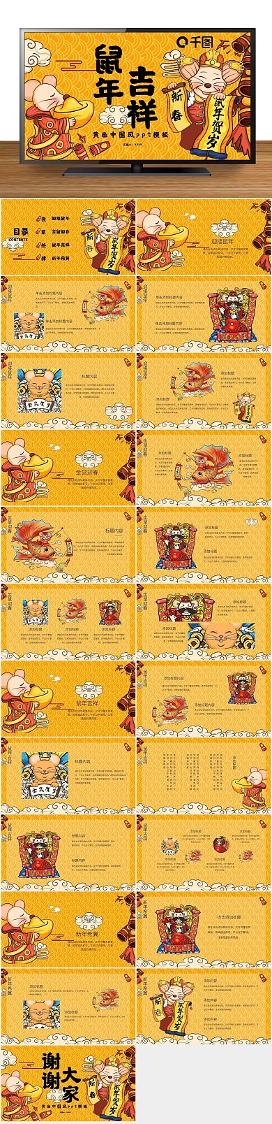 活动策划黄色中国风鼠年吉祥PPT
