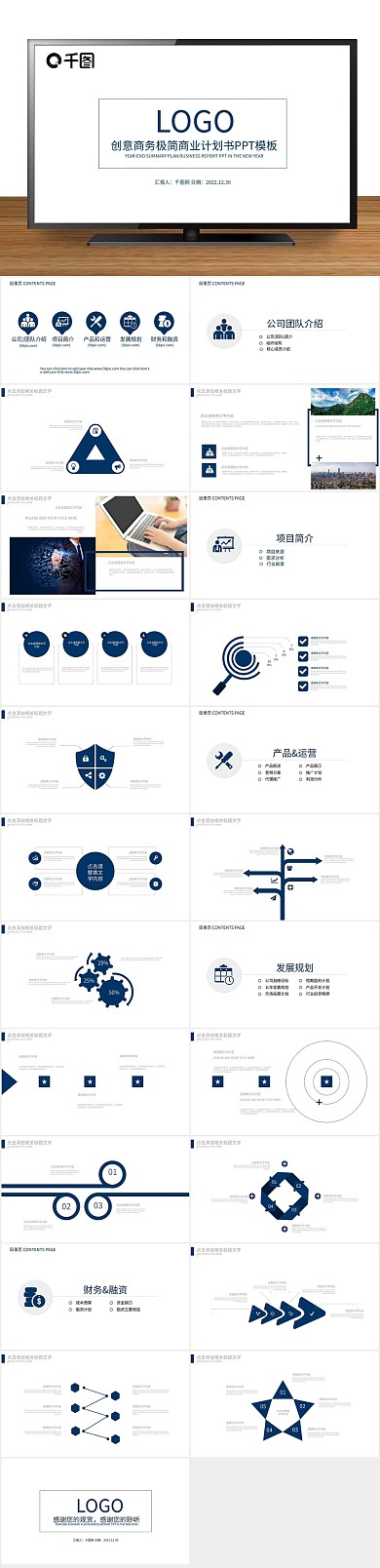 岗位竞聘极简商业计划书PPT
