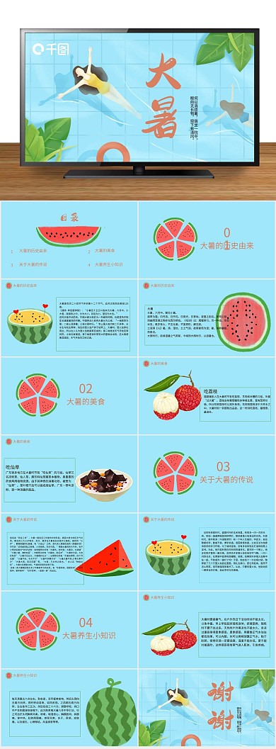 清凉一夏节气讲解PPT
