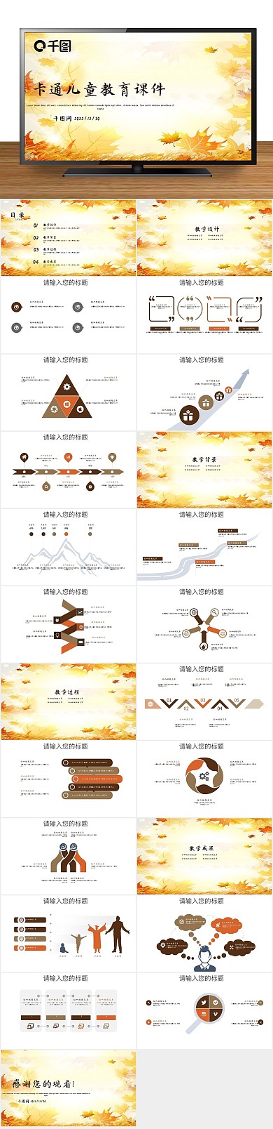 儿童教育多媒体公开课课件PPT
