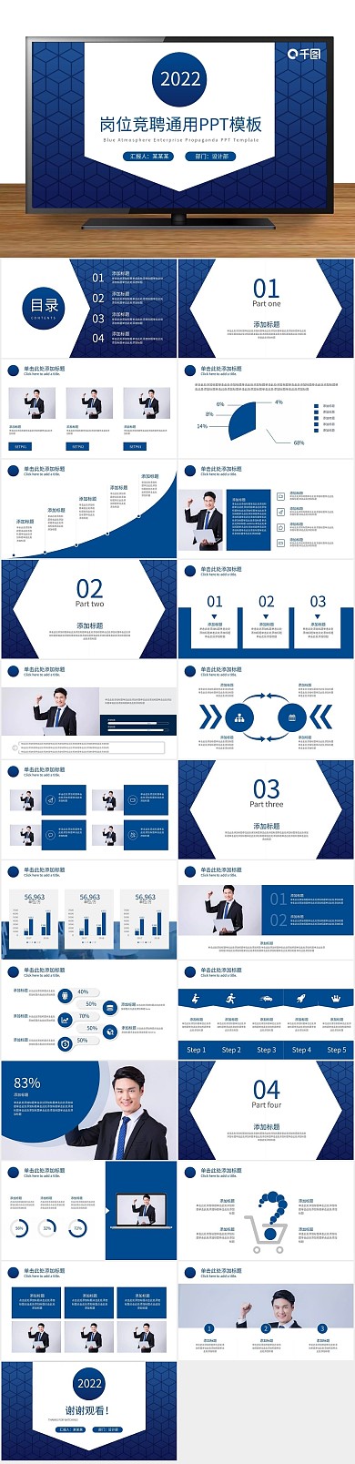 扁平化简约蓝色创意岗位竞聘通用PPT
