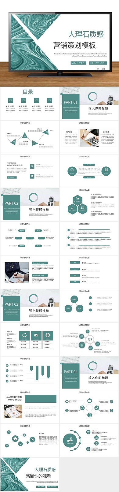 纹理简约大理石质感营销策划

