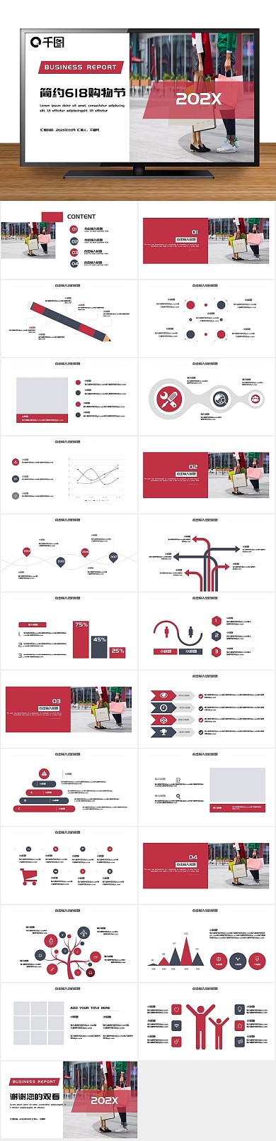 方案组织购物日活动策划PPT
