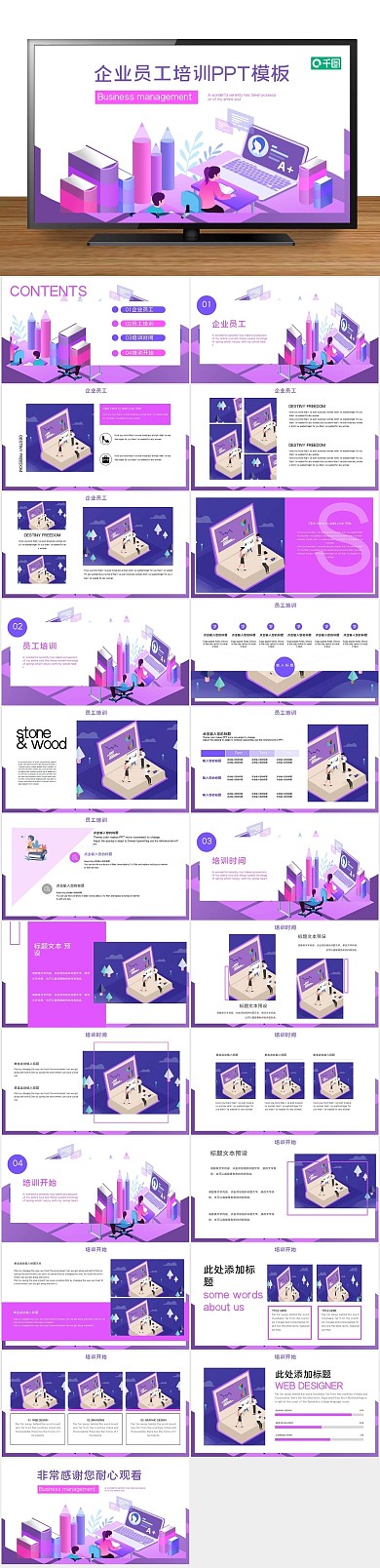 教学创意课件企业员工培训PPT
