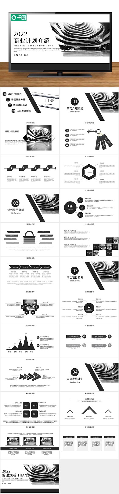 计划书创意大气商业计划介绍PPT
