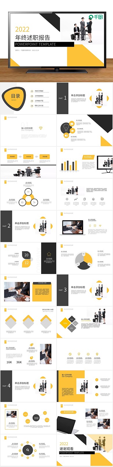 黄色商业通用年终述职报告PPT
