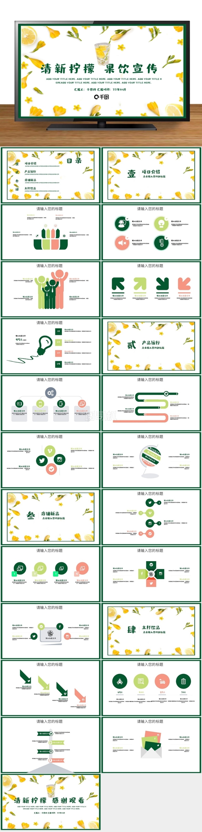 小清新檸檬果汁產(chǎn)品策劃宣傳PPT模板