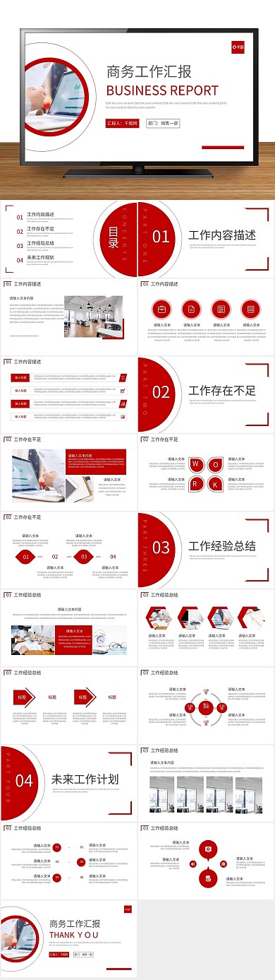 总结汇报红色商务工作汇报PPT
