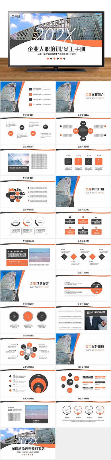 演讲课件企业入职培训员工手册PPT
