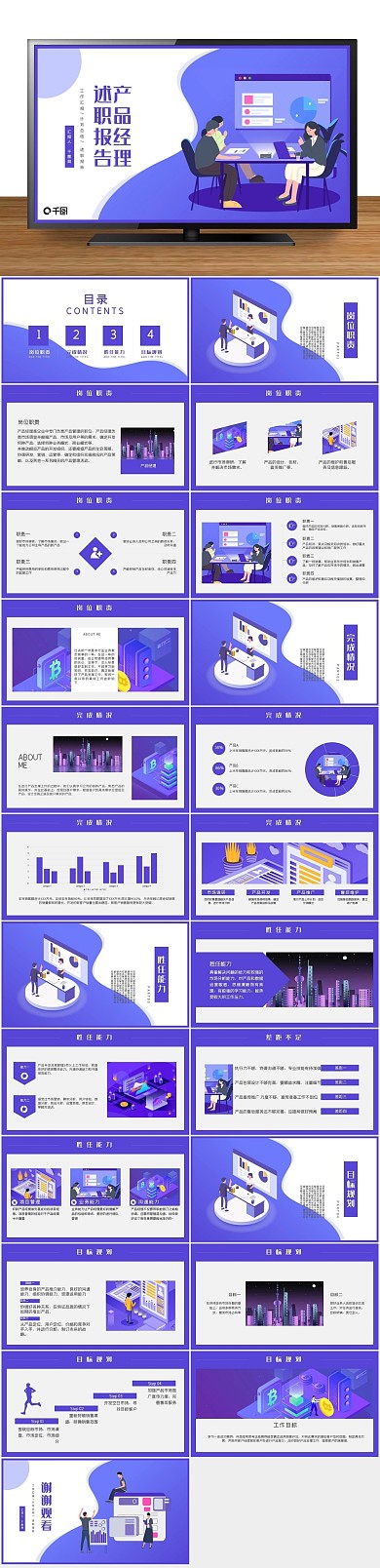营销策划经理述职报告PPT
