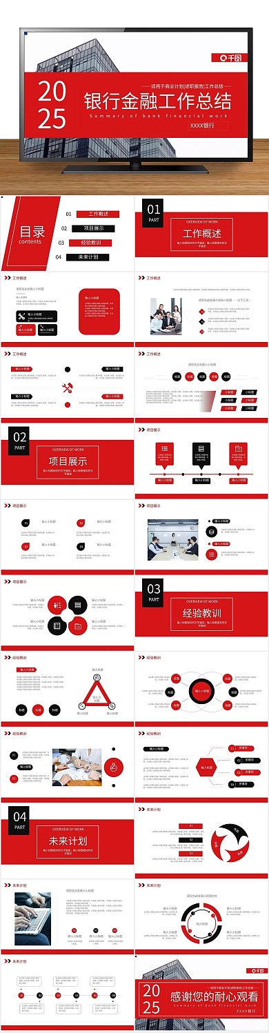 汇总通用红色银行金融工作年中总结
