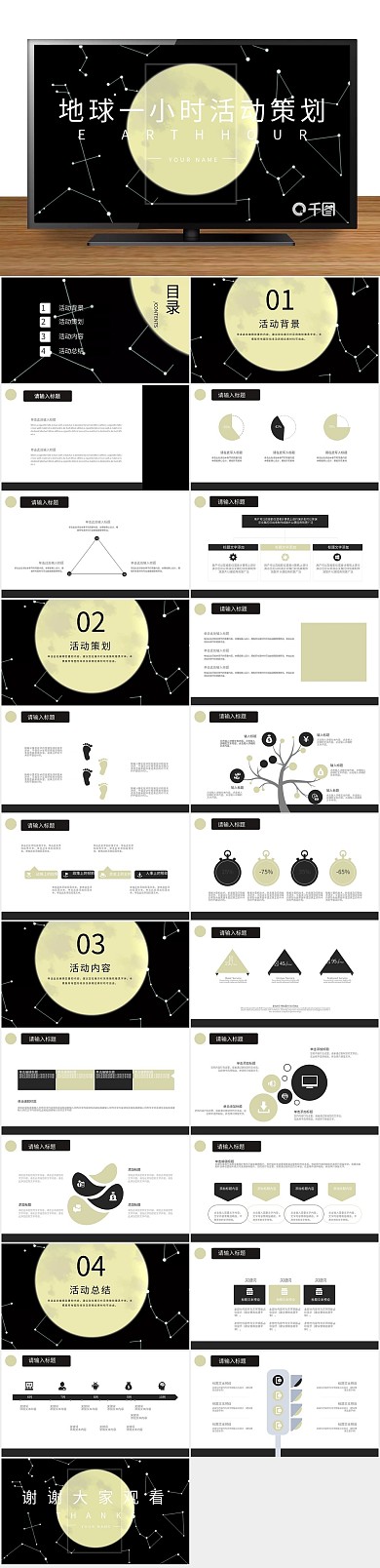 节日商务小时主题活动策划PPT
