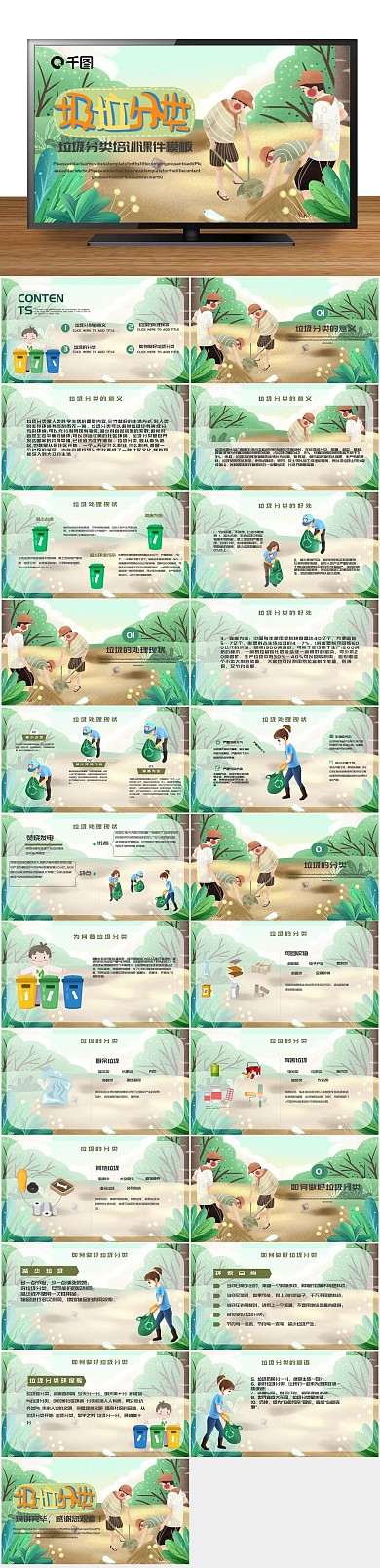 内容宣传垃圾分类培训课件PPT
