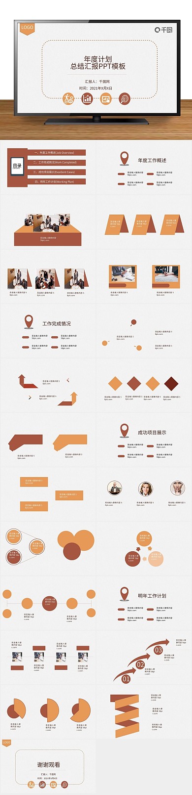商务计划中工作总结汇报PPT
