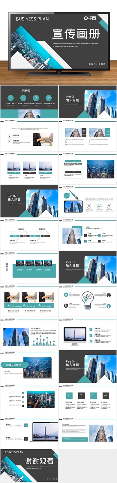 宣传公司商务风企业宣传画册PPT
