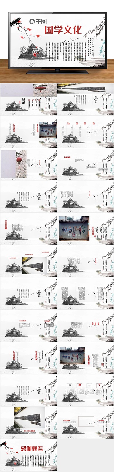 创意画册中国风国学文化宣传PPT
