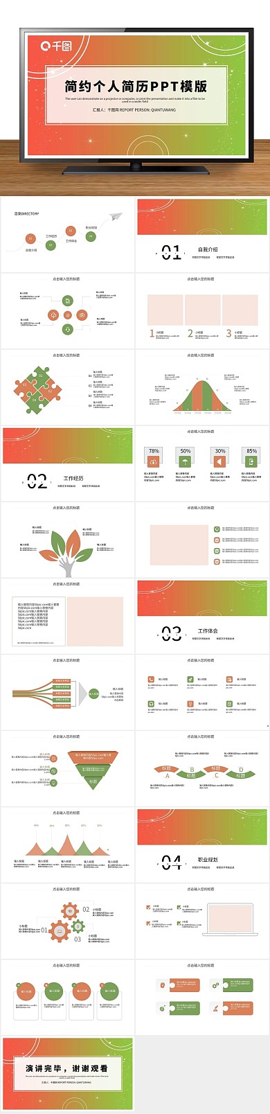 职业规划简约清新个人简历PPT

