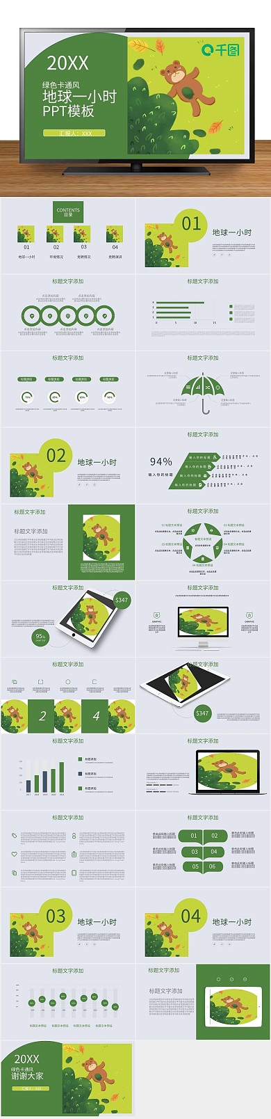 宣传计划书风地球一小时通用PPT
