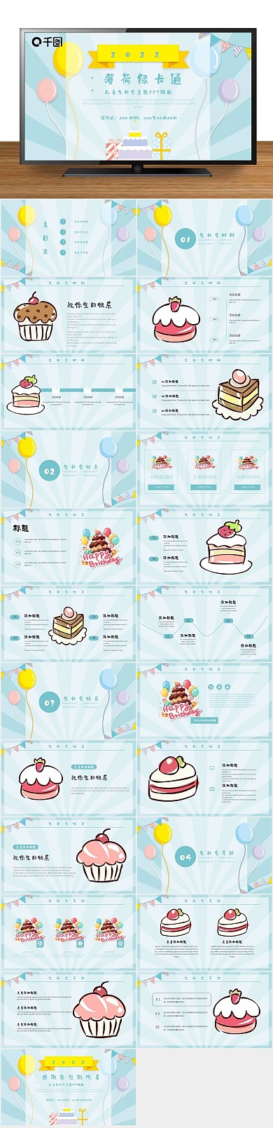 工作汇报儿童生日会主题PPT
