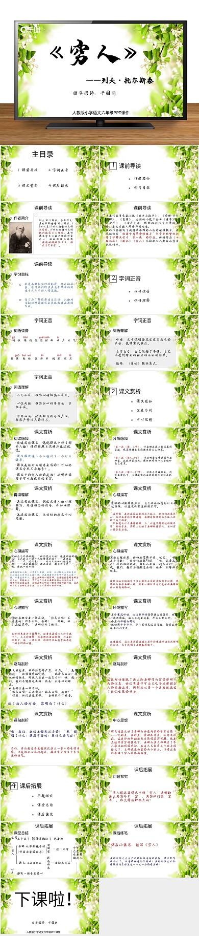 语文培训穷人教学课件PPT
