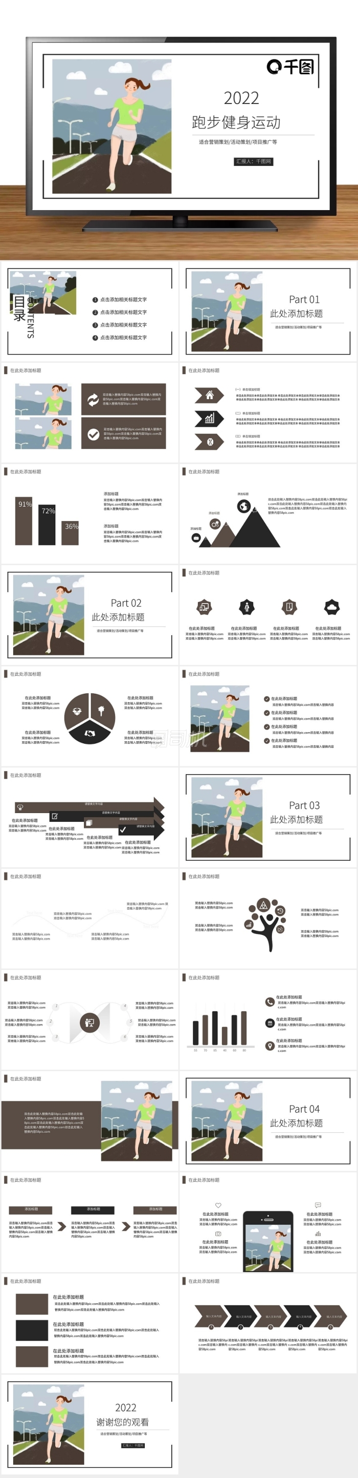簡約風(fēng)跑步健身培訓(xùn)課件營銷策劃PPT模板