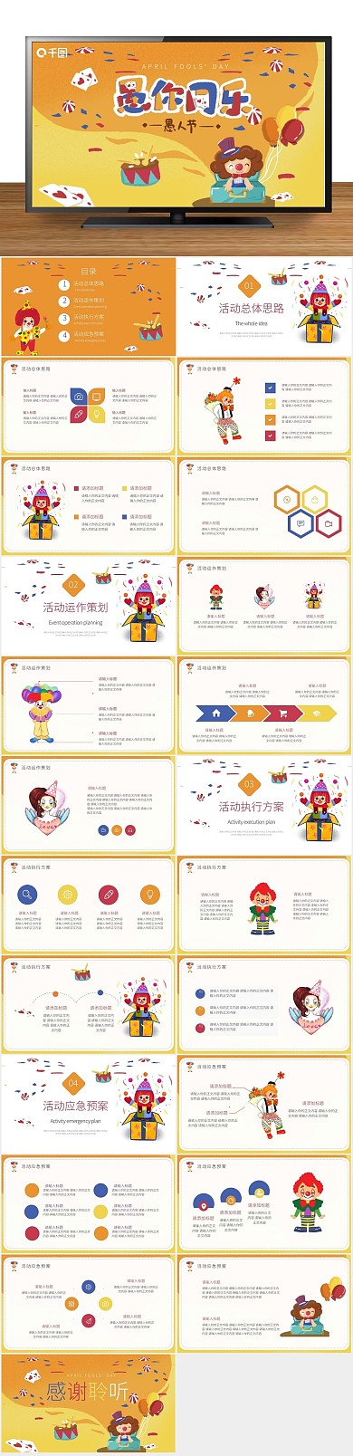 节日手绘活动主题策划通用PPT
