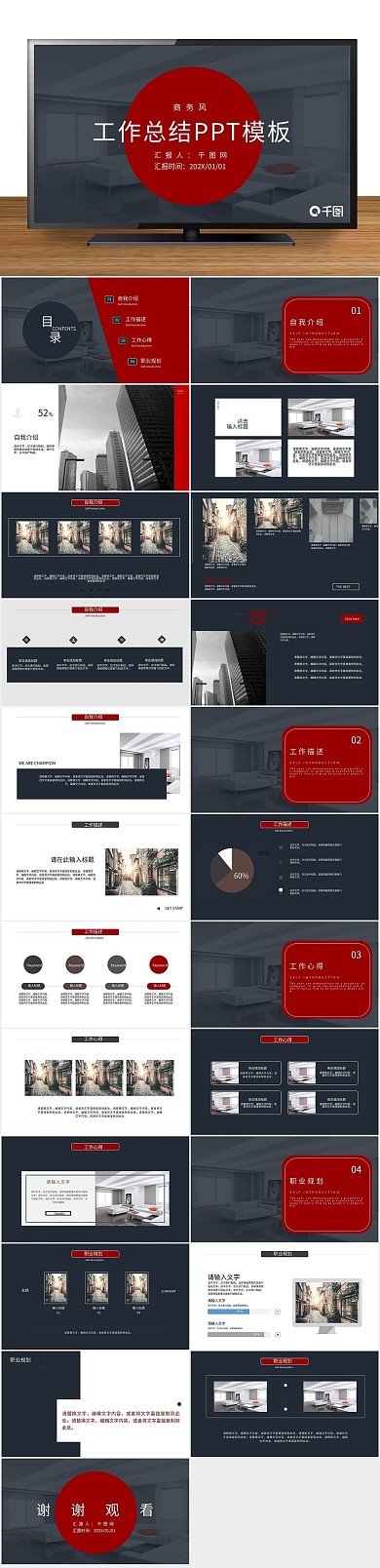 红色蓝色商务风工作总结PPT
