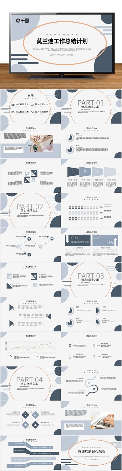 商务工作简约工作汇报PPT
