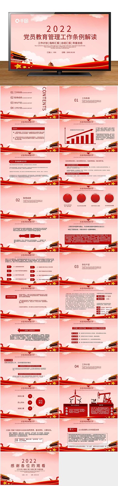 党政党建管理工作条例解读PPT
