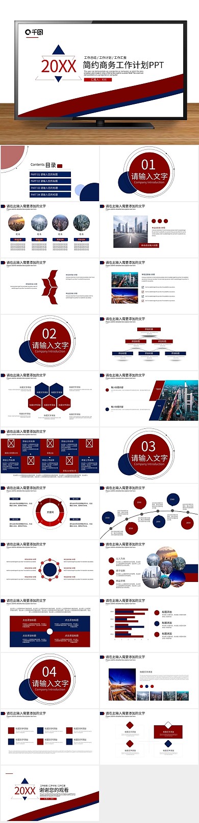 商务工作计划总结通用PPT
