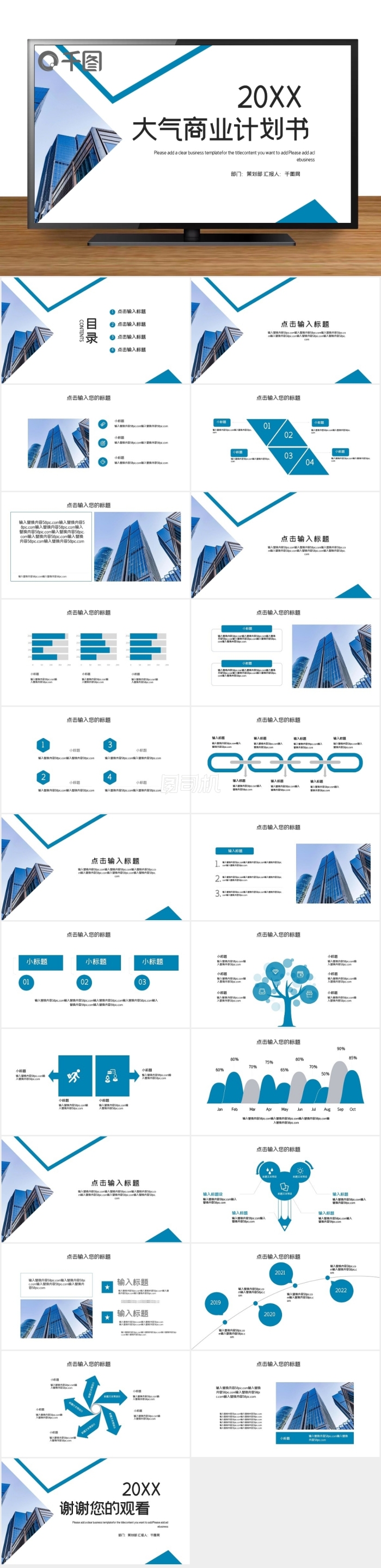 時(shí)尚大氣商業(yè)計(jì)劃書PPT模板