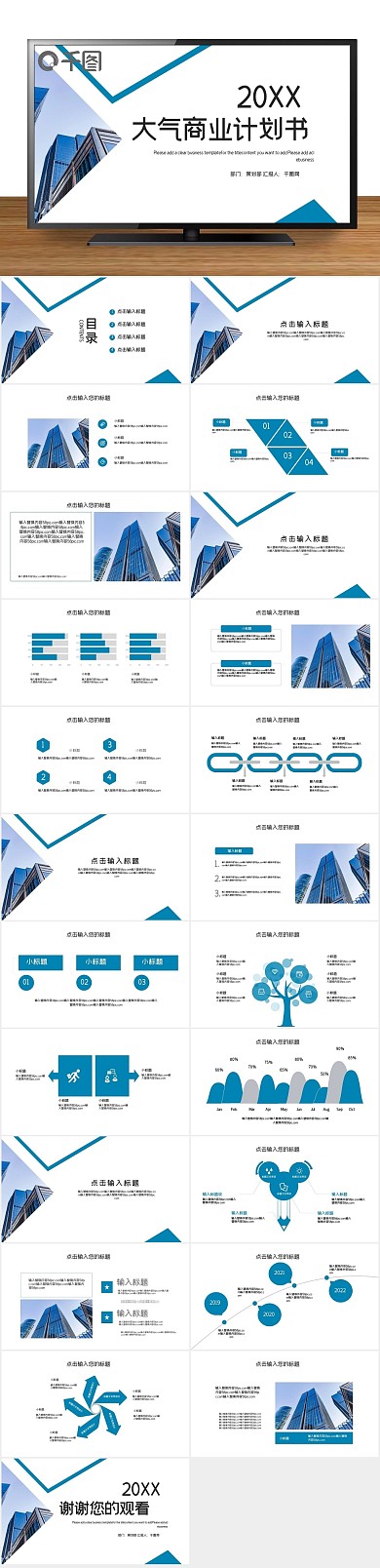 创业融资时尚大气商业计划书PPT
