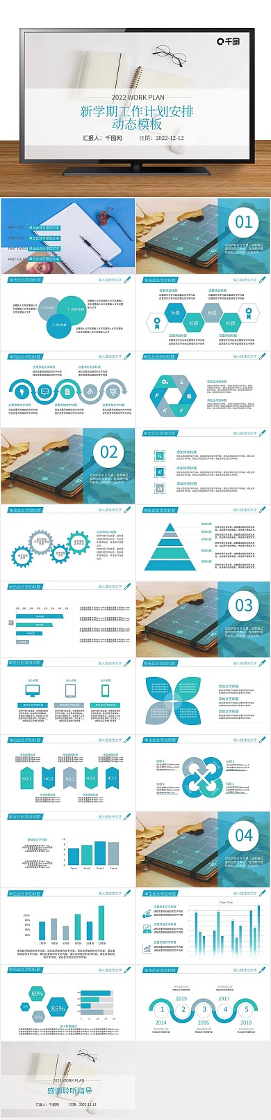 教学教师新学期工作计划安排动态
