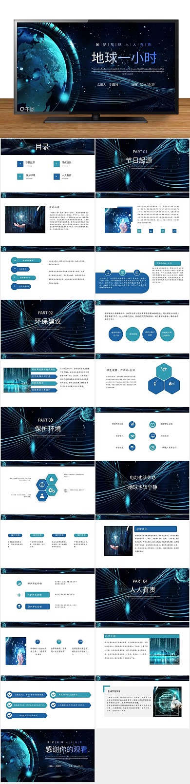 公益海报地球一小时宣传介绍PPT
