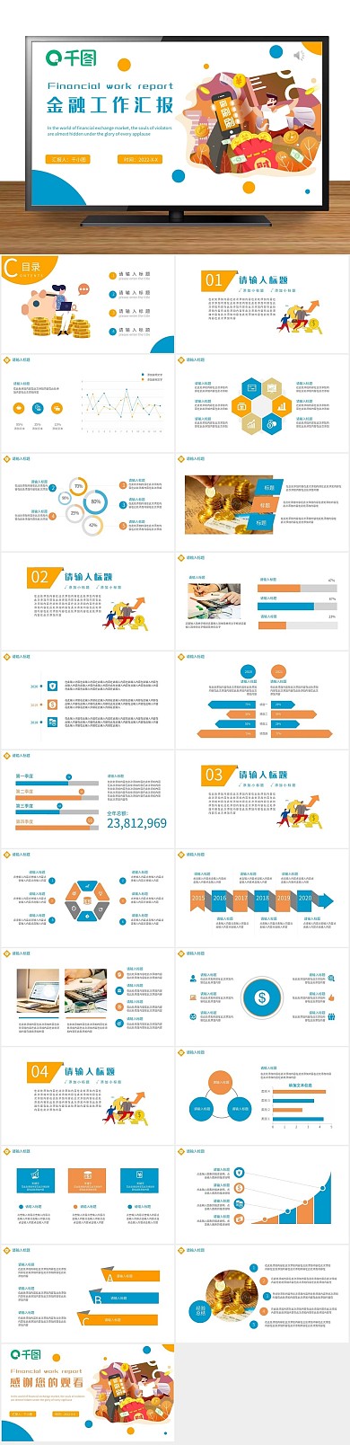 商务扁平风金融行业工作汇报通用PPT
