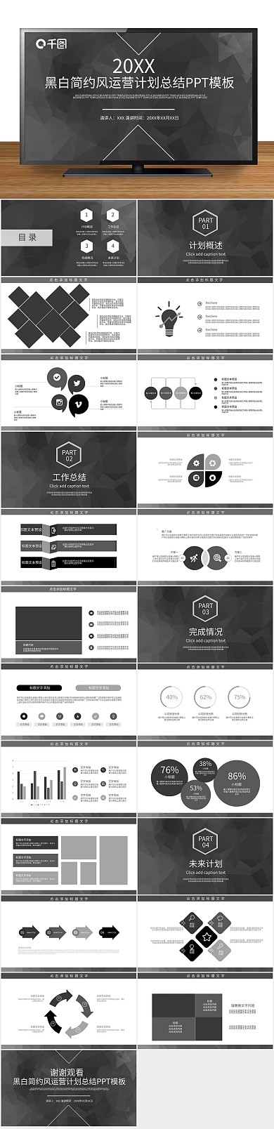雪山性冷淡风运营计划总结PPT
